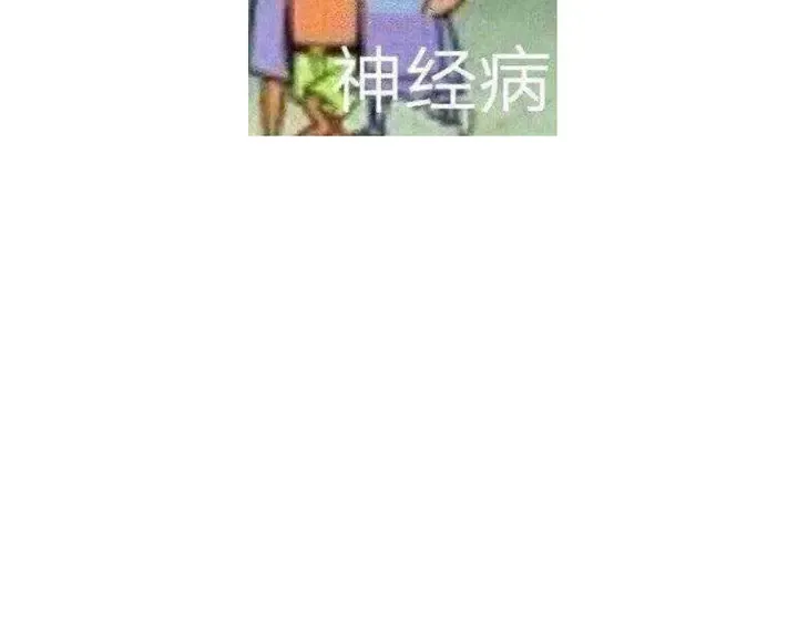 第237话 认错事件 第84页