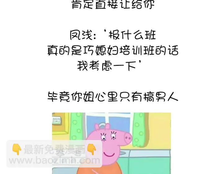 第238话 最后一招 第76页