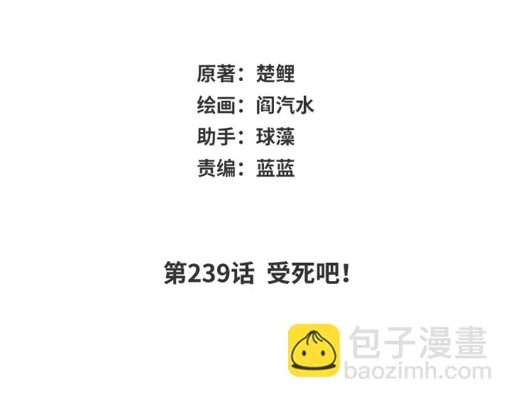 第239话 受死吧！ 第2页