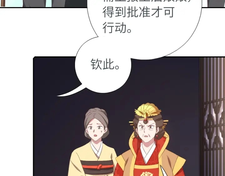 第242话 窃国谋权？ 第18页