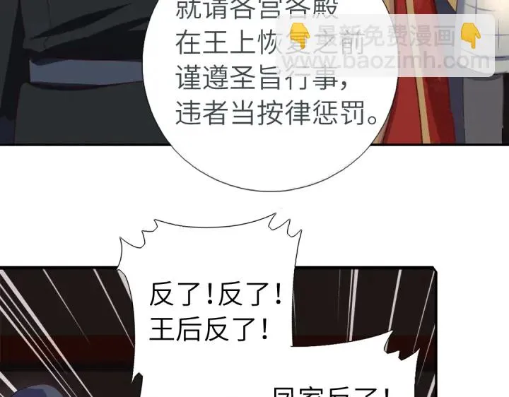 第242话 窃国谋权？ 第25页