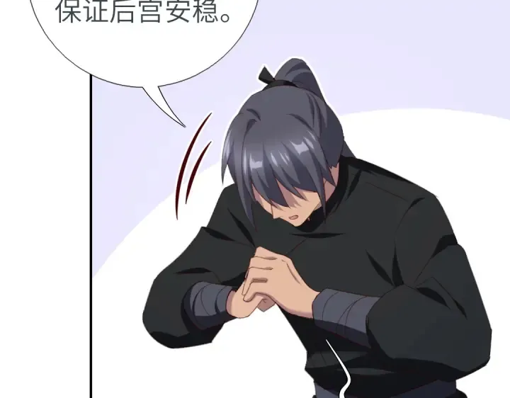 第242话 窃国谋权？ 第31页