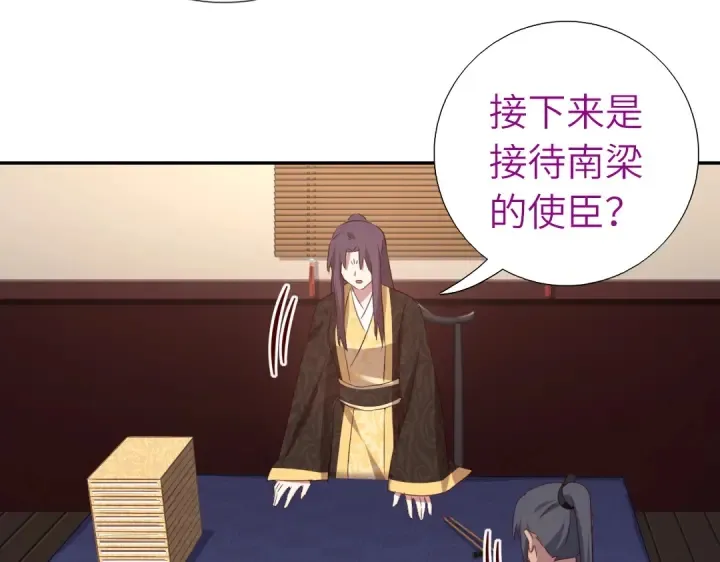 第242话 窃国谋权？ 第41页