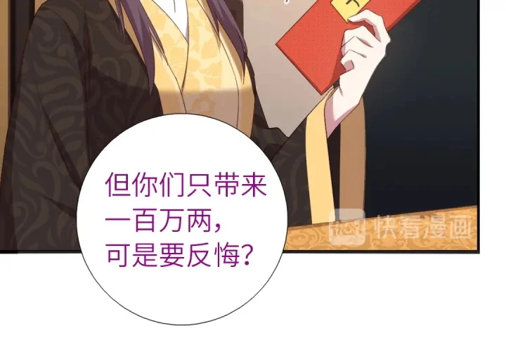 第242话 窃国谋权？ 第47页