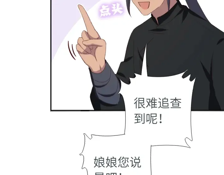 第242话 窃国谋权？ 第64页