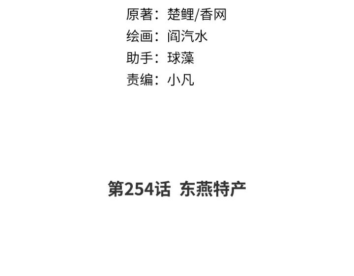 第254话东燕特产 第2页