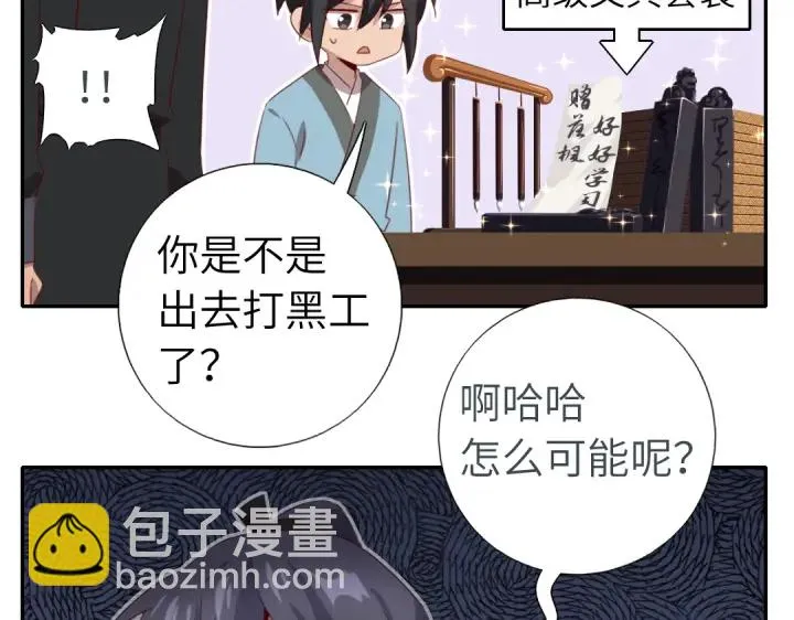番外6落影的日常 第29页