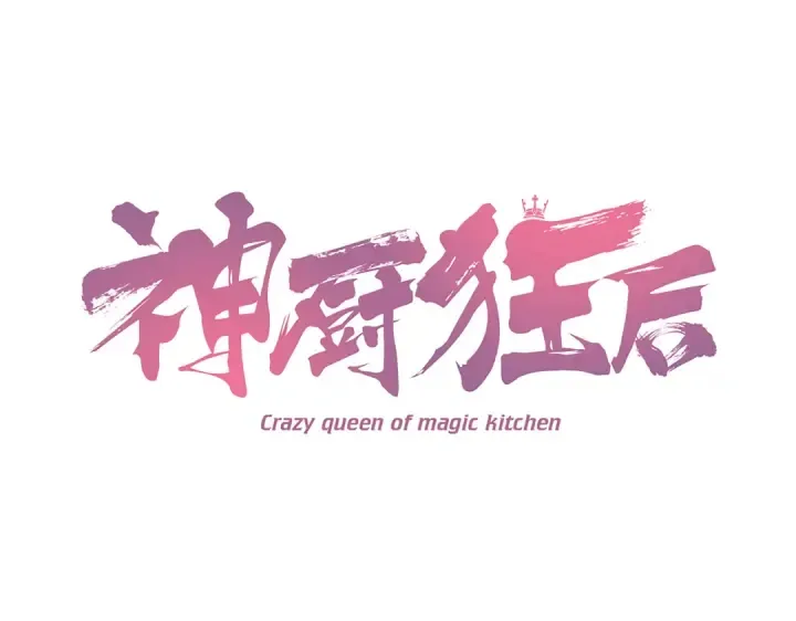 第256话自己的意志 第1页