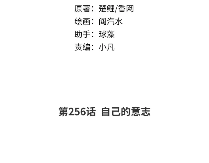 第256话自己的意志 第2页