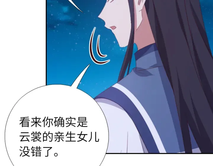 第256话自己的意志 第53页