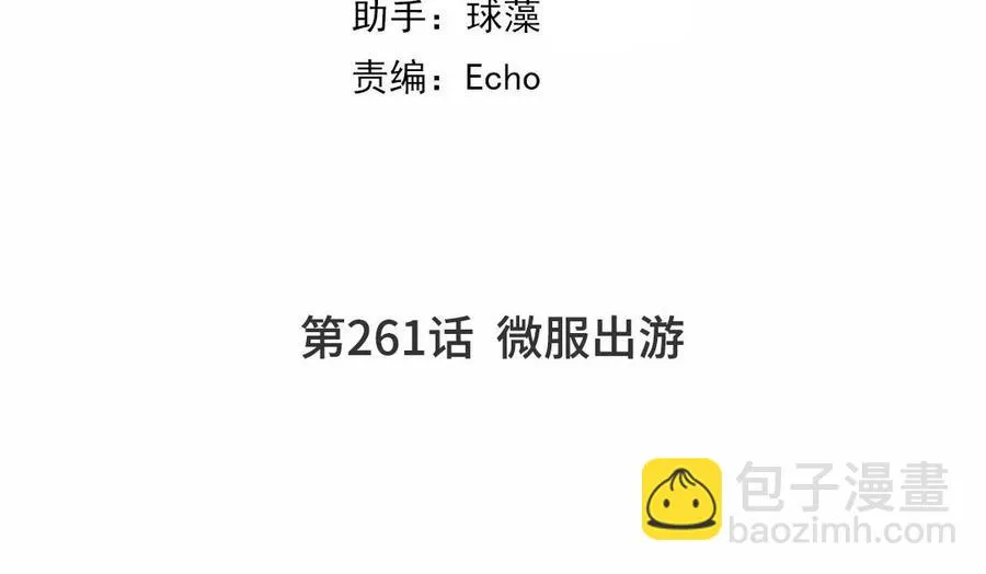 第259话牡丹会 第3页