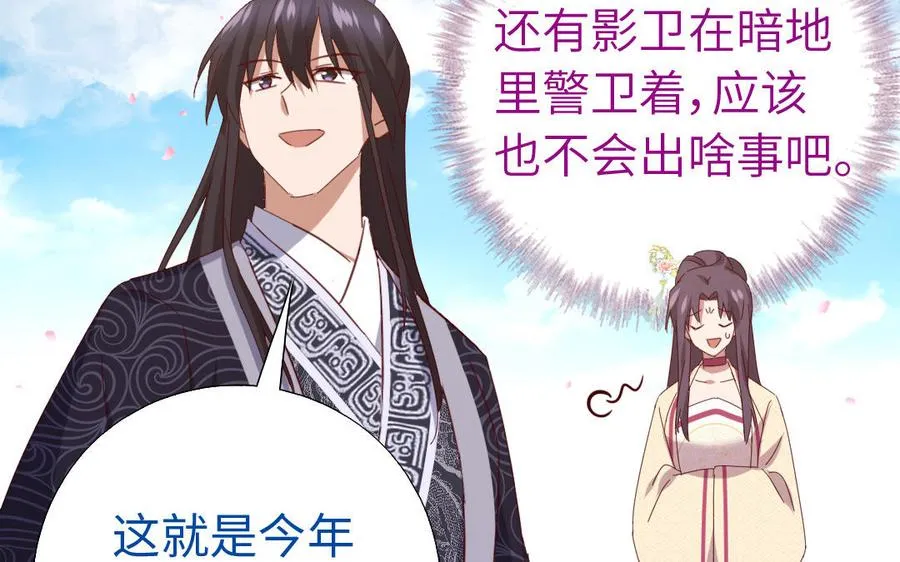 第259话牡丹会 第29页