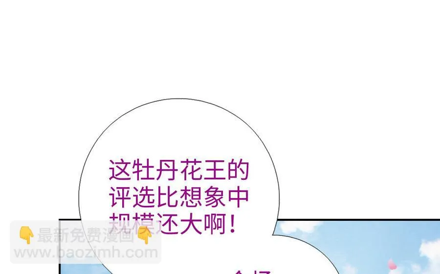 第259话牡丹会 第32页