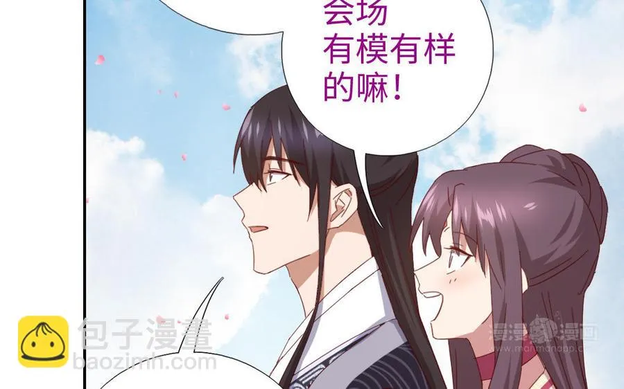 第259话牡丹会 第33页