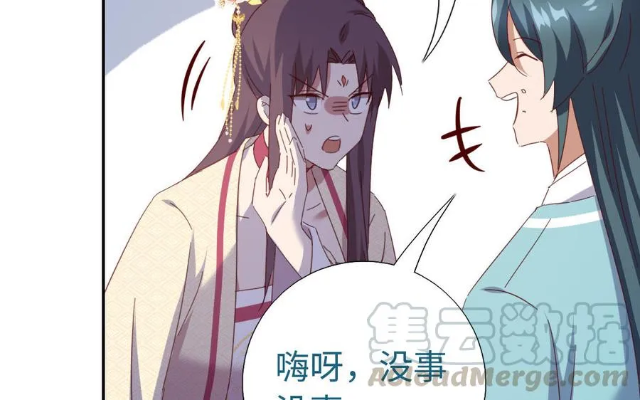 第259话牡丹会 第49页