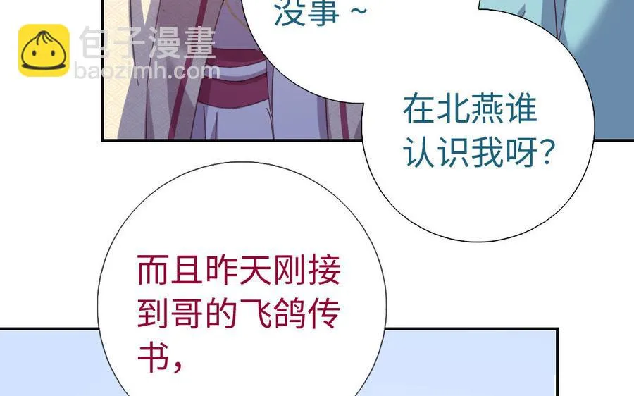 第259话牡丹会 第50页