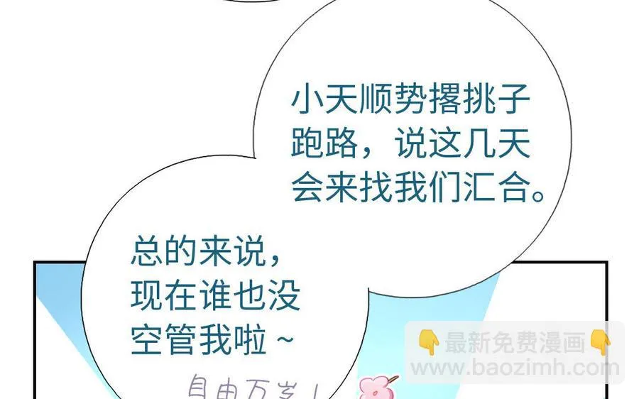 第259话牡丹会 第53页