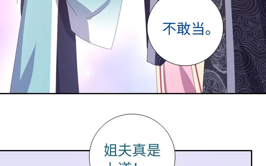 第259话牡丹会 第71页