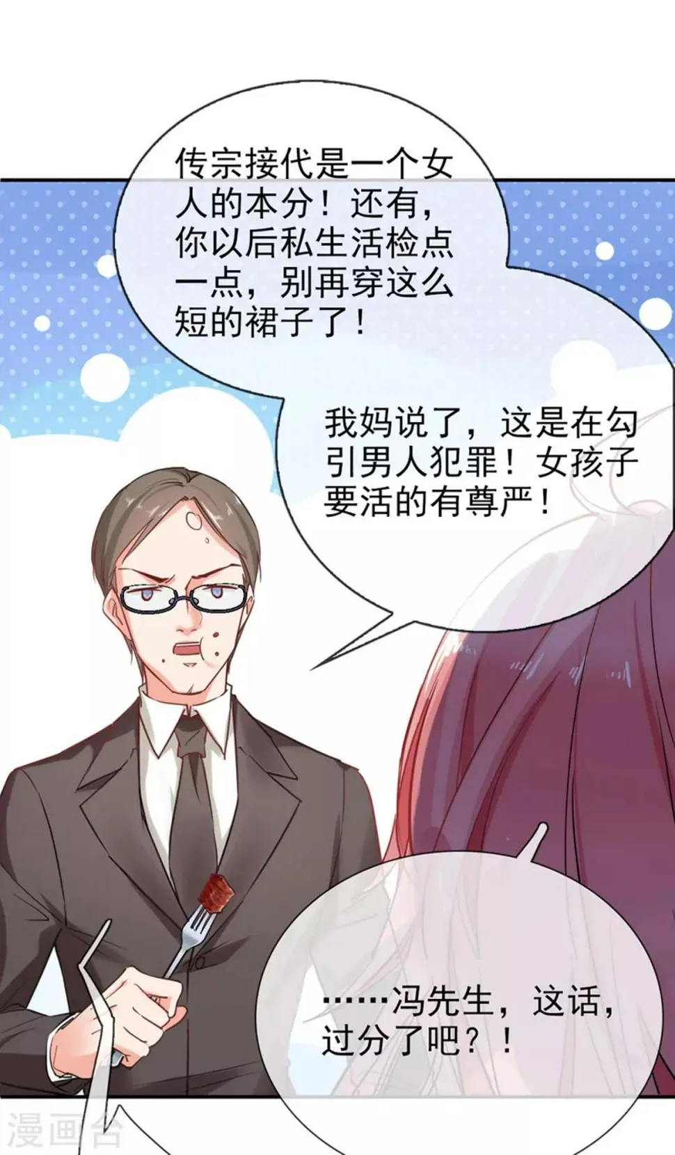 第1话 相亲奇葩男 第23页