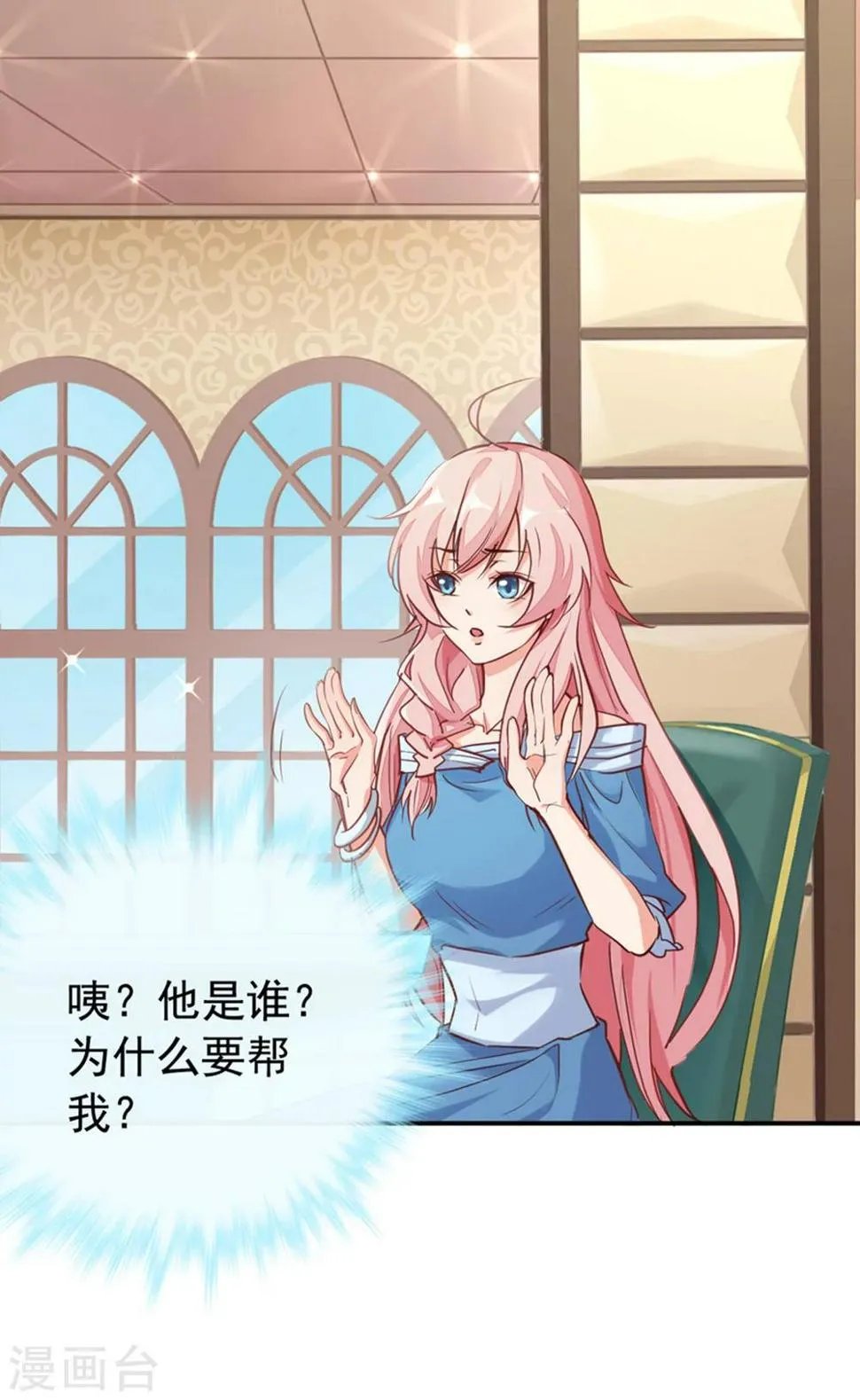 第2话 还钱？求婚？ 第2页