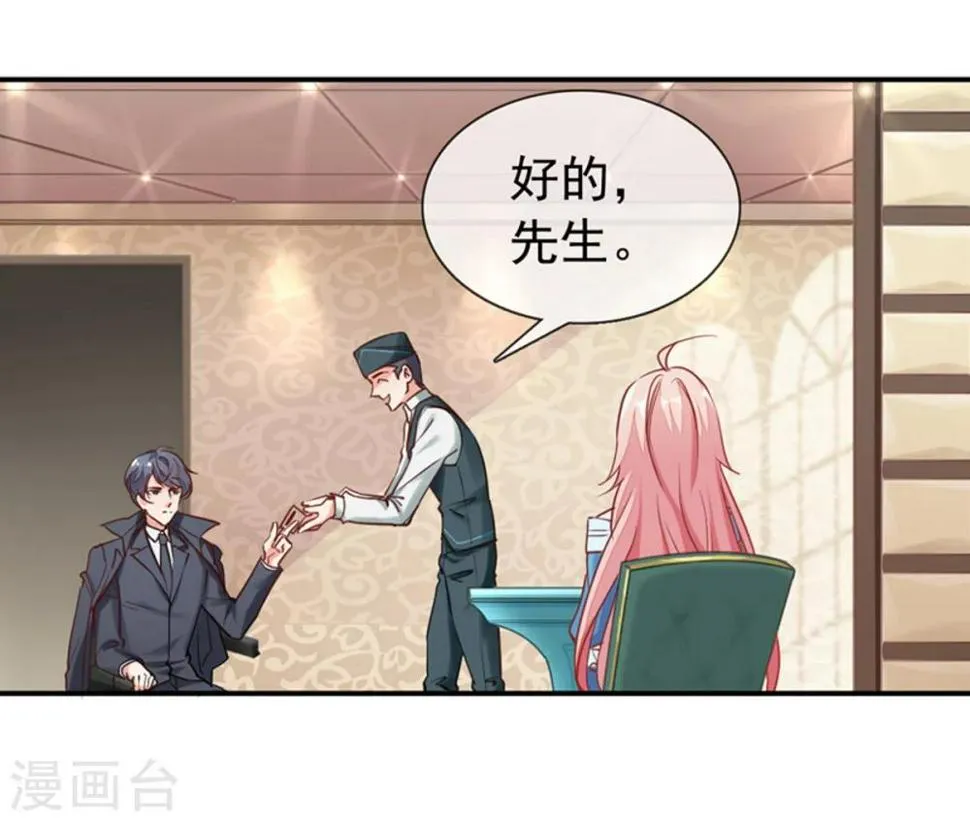 第2话 还钱？求婚？ 第3页