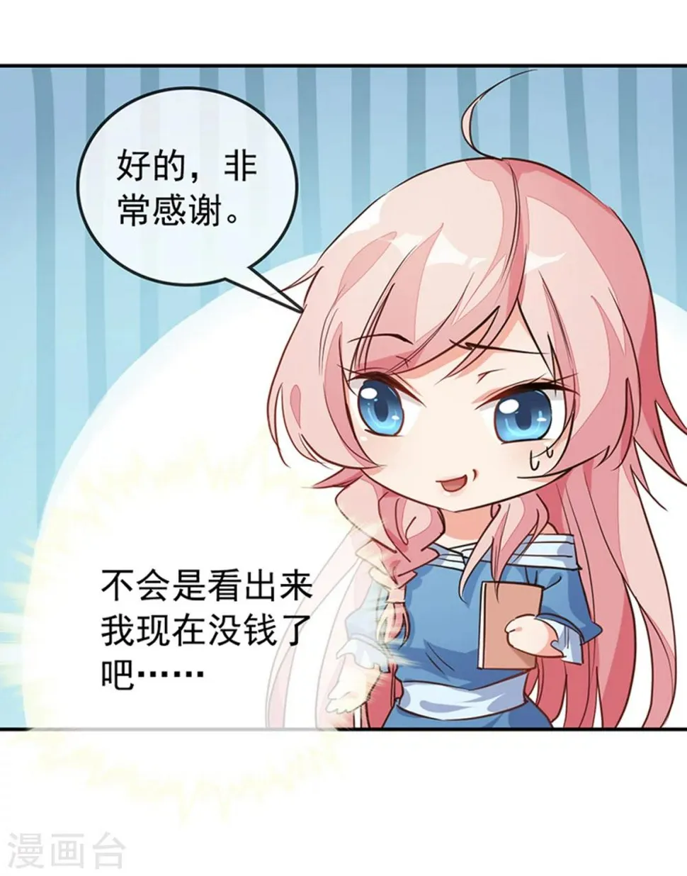 第2话 还钱？求婚？ 第8页