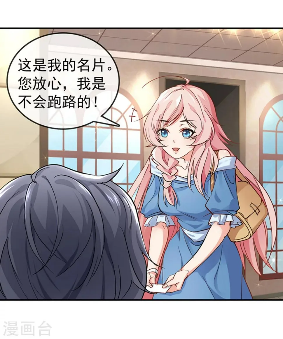 第2话 还钱？求婚？ 第9页