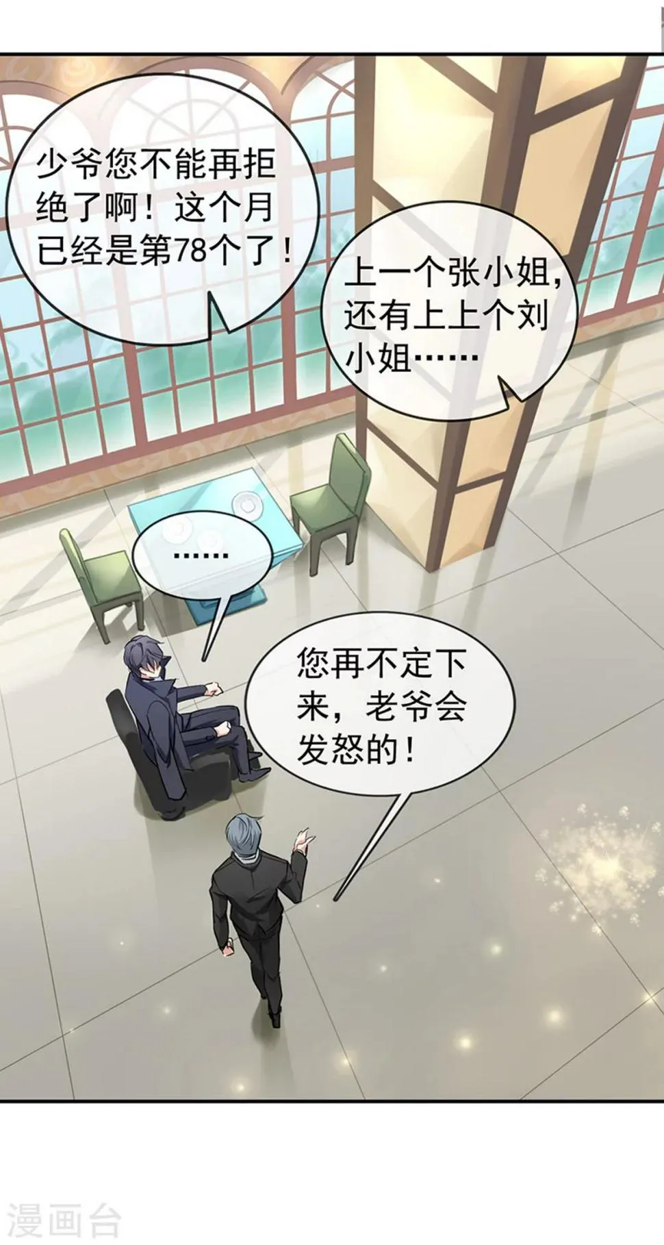 第2话 还钱？求婚？ 第13页