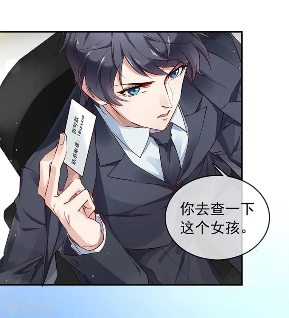 第2话 还钱？求婚？ 第14页
