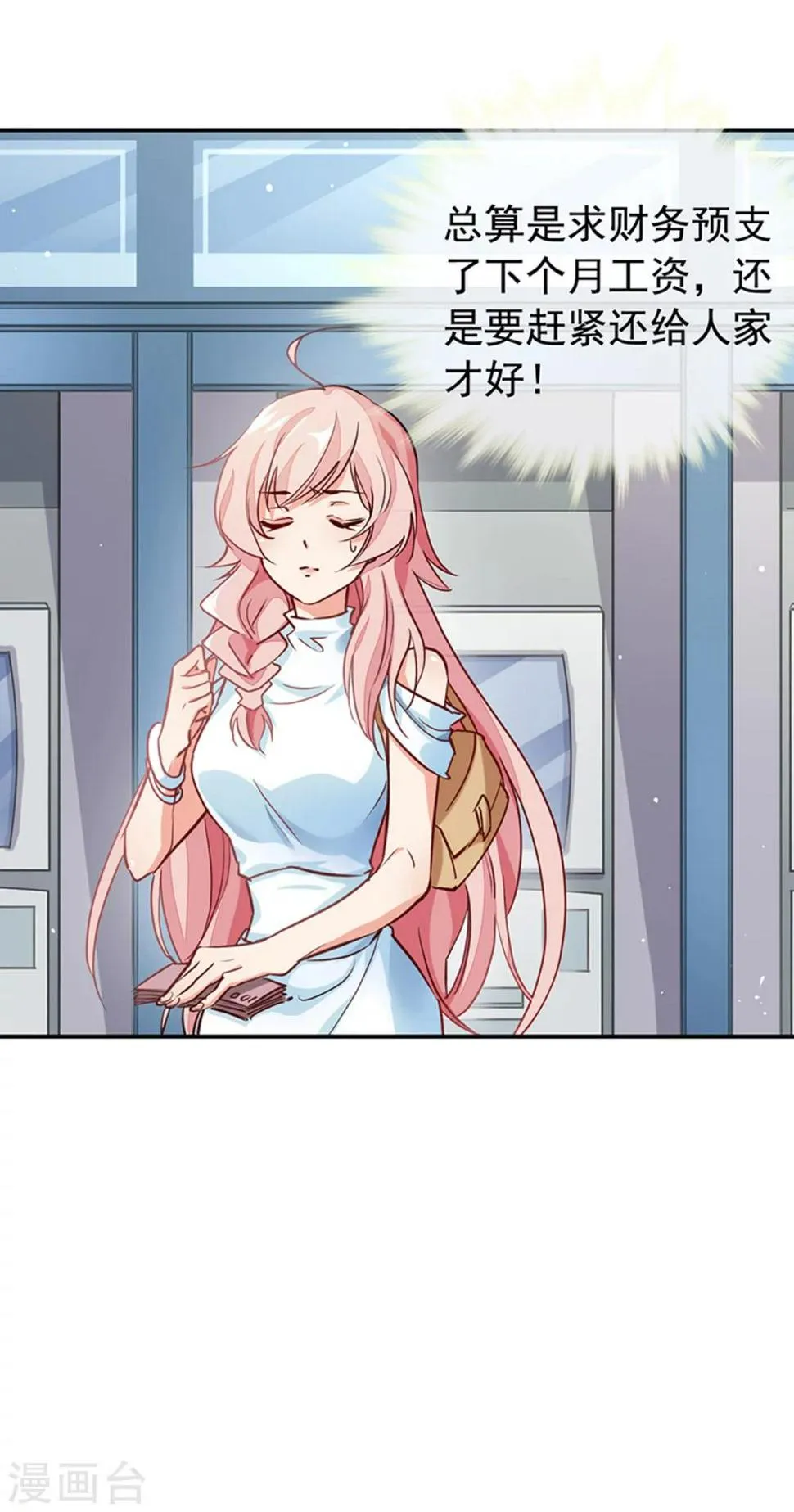 第2话 还钱？求婚？ 第17页