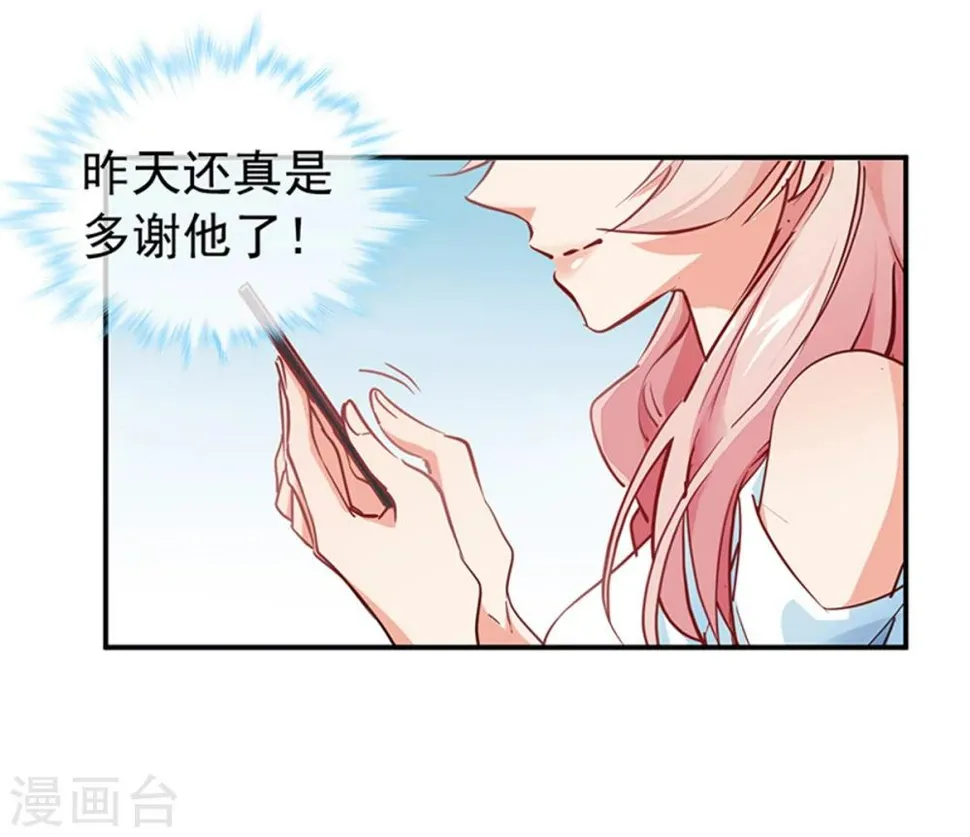 第2话 还钱？求婚？ 第18页