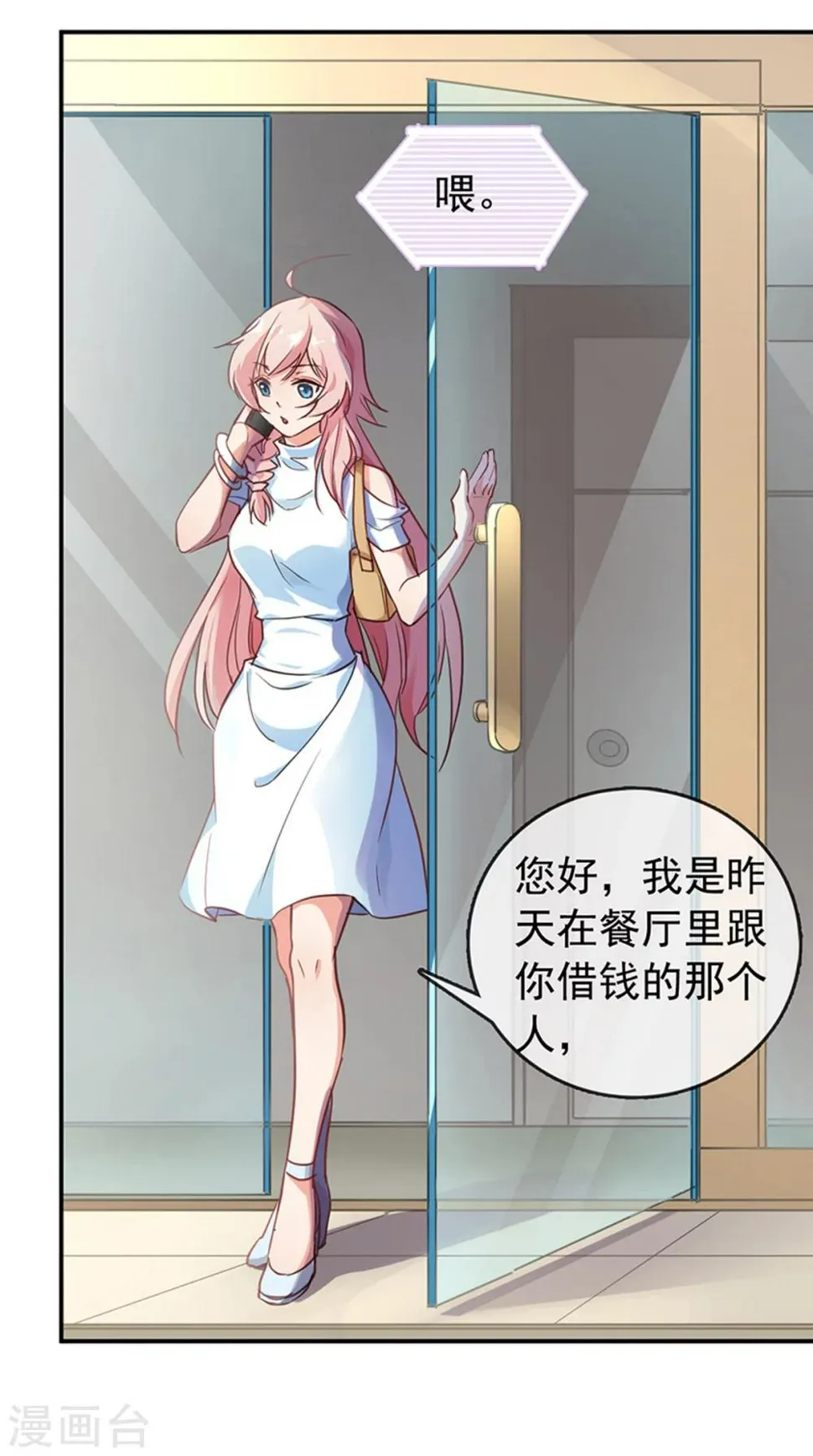 第2话 还钱？求婚？ 第19页