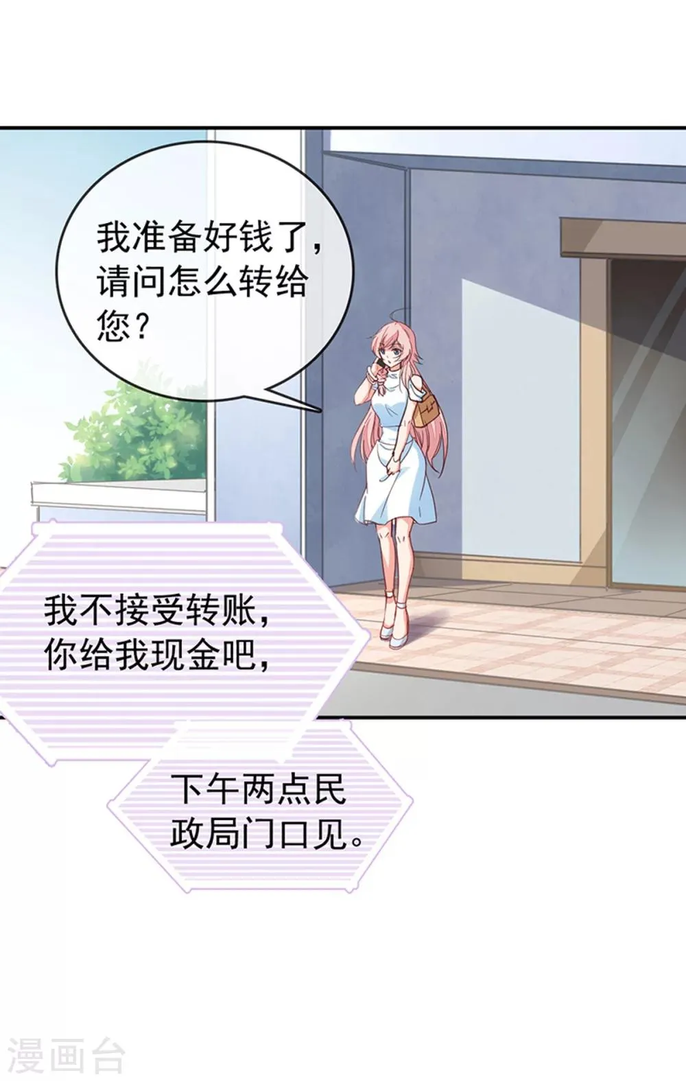 第2话 还钱？求婚？ 第20页