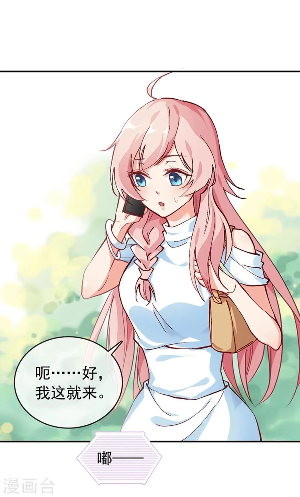 第2话 还钱？求婚？ 第21页
