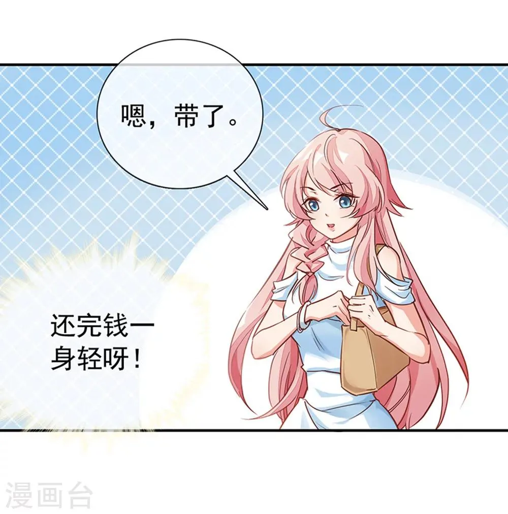 第2话 还钱？求婚？ 第27页