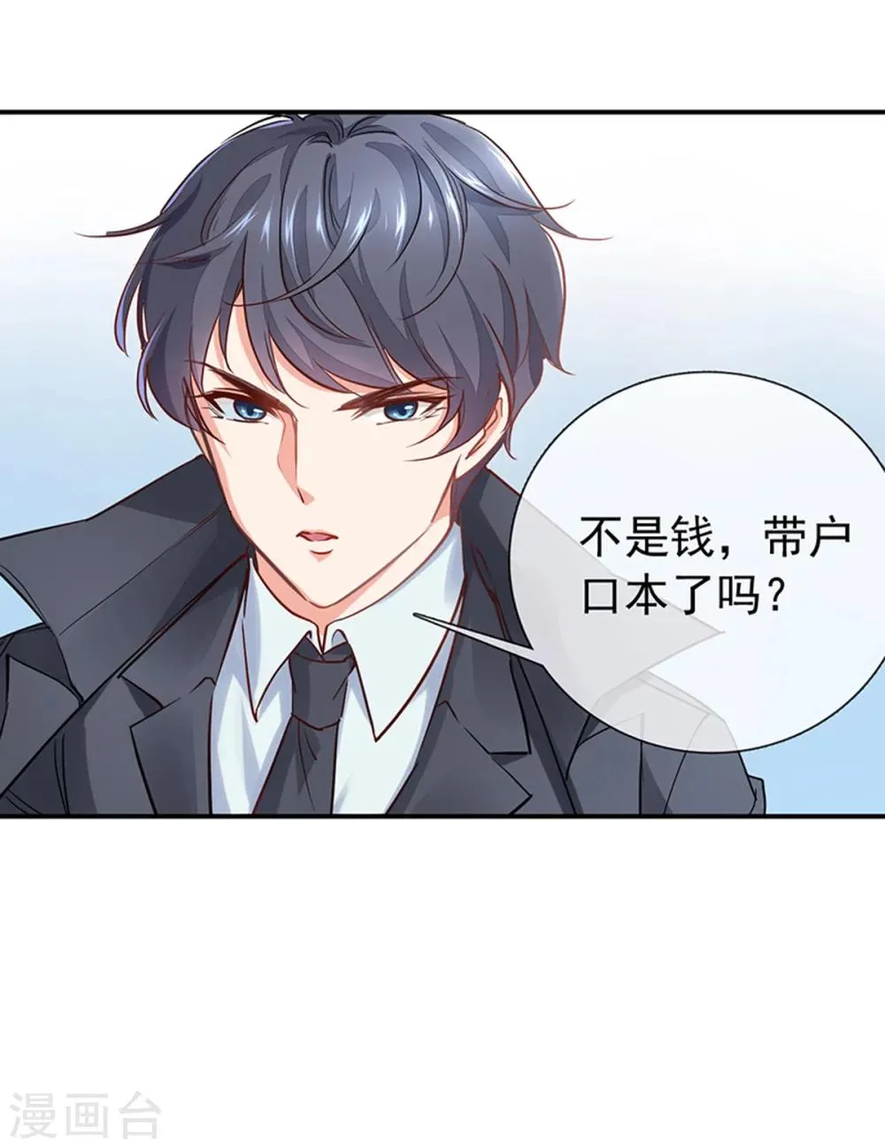 第2话 还钱？求婚？ 第28页