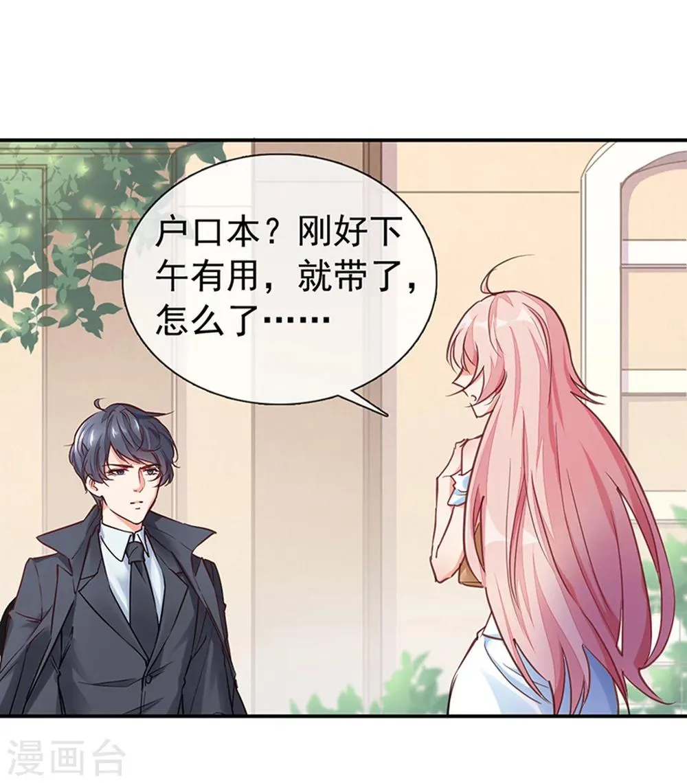 第2话 还钱？求婚？ 第29页