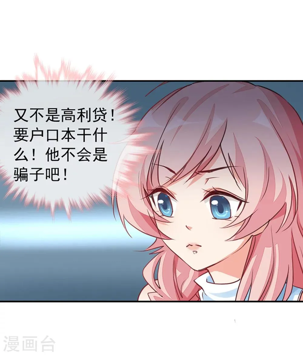 第2话 还钱？求婚？ 第30页