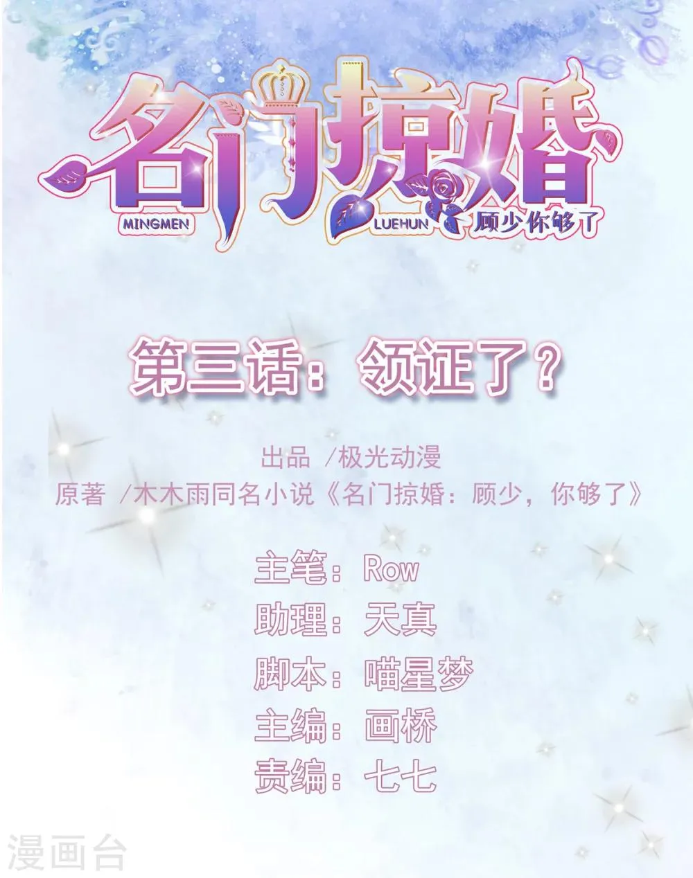 第3话 领证了？ 第1页