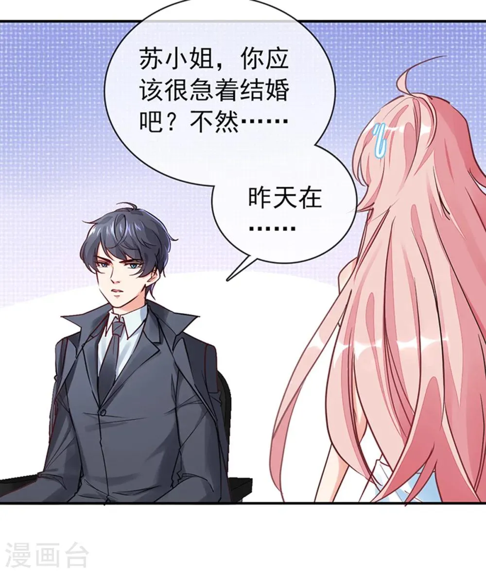 第3话 领证了？ 第3页