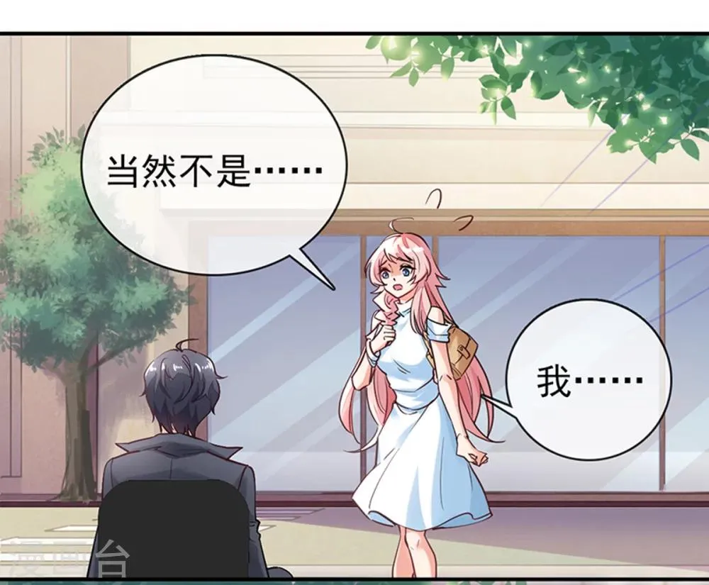 第3话 领证了？ 第6页