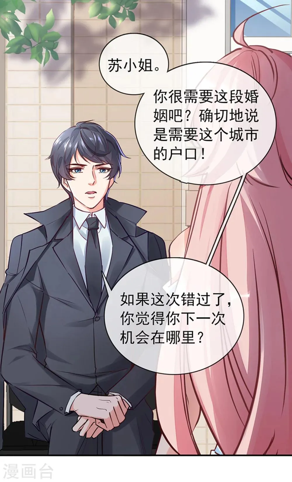 第3话 领证了？ 第8页