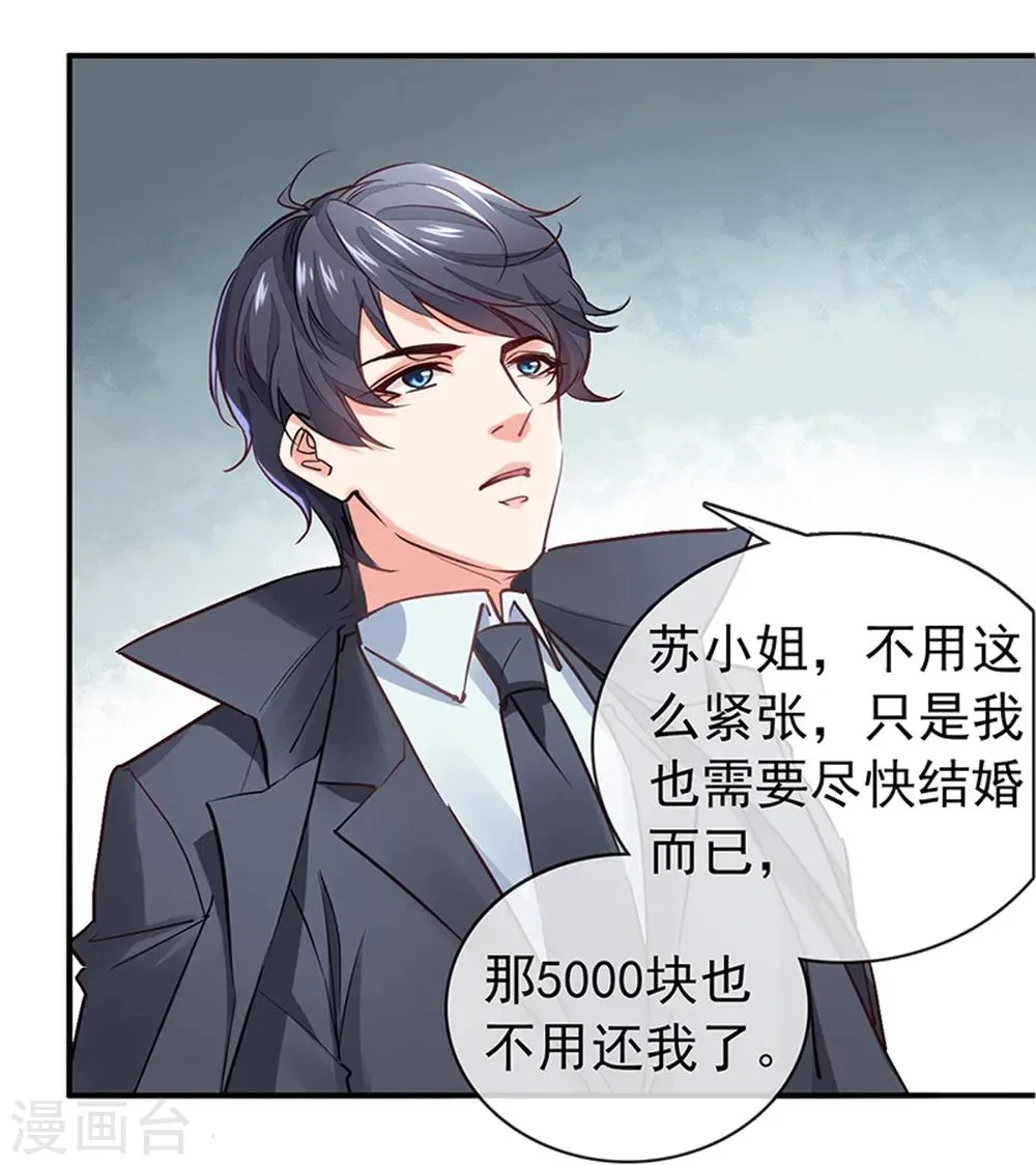 第3话 领证了？ 第10页