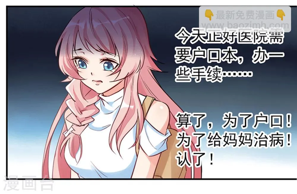 第3话 领证了？ 第11页