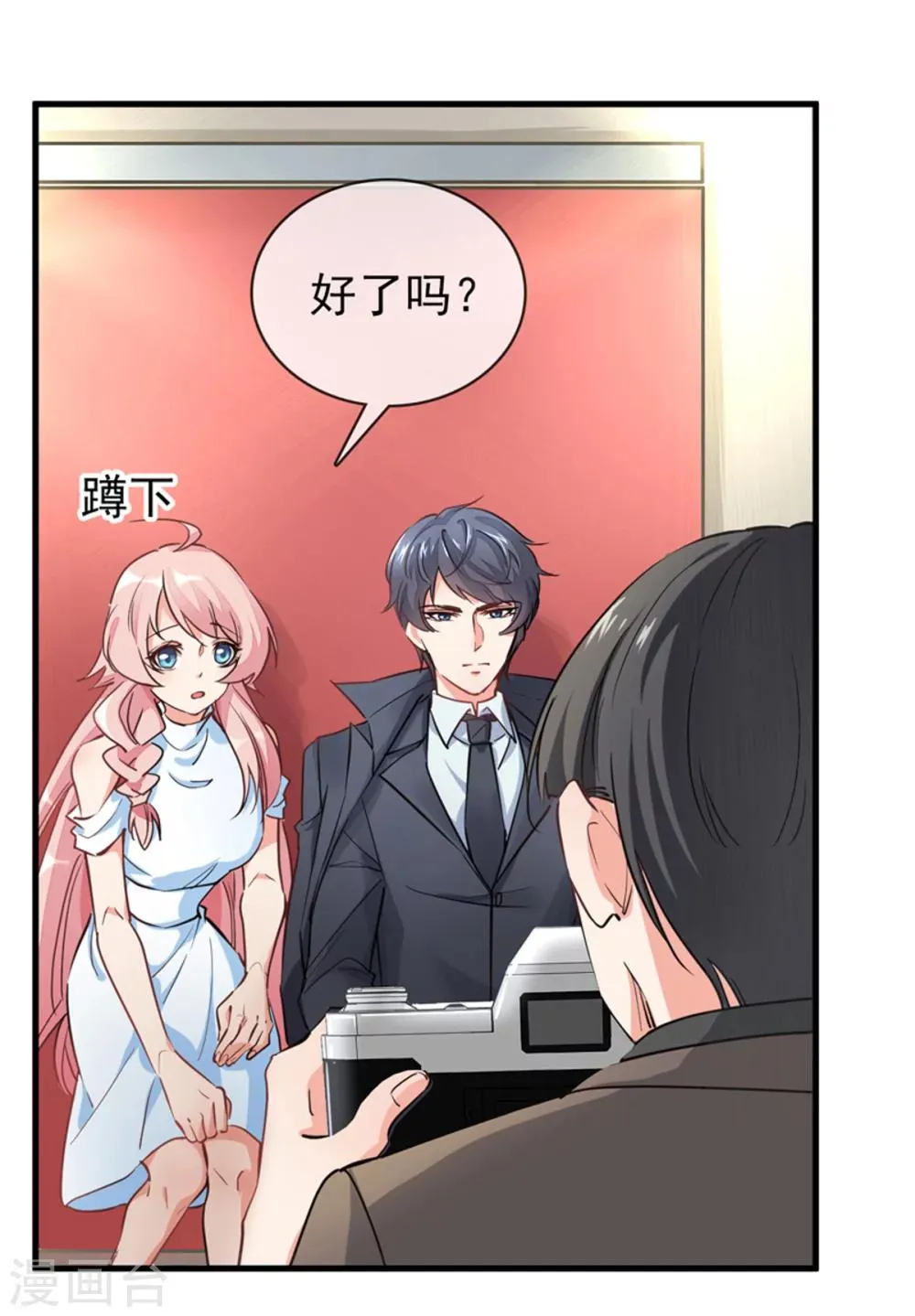 第3话 领证了？ 第17页