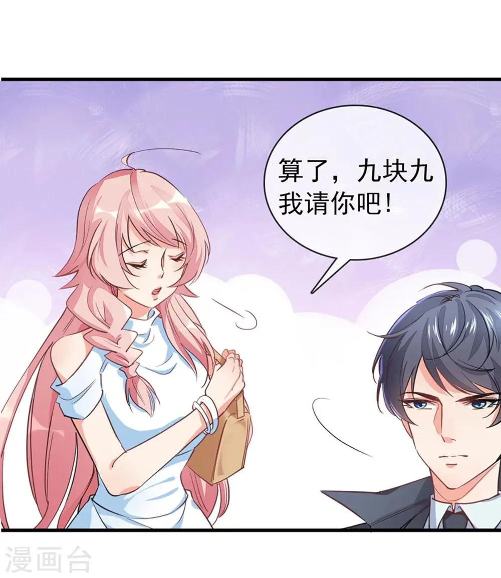 第3话 领证了？ 第23页