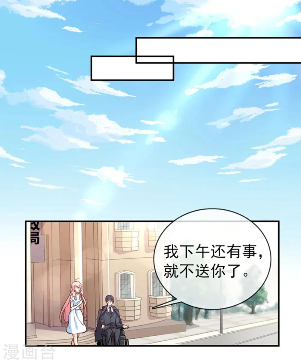 第3话 领证了？ 第25页