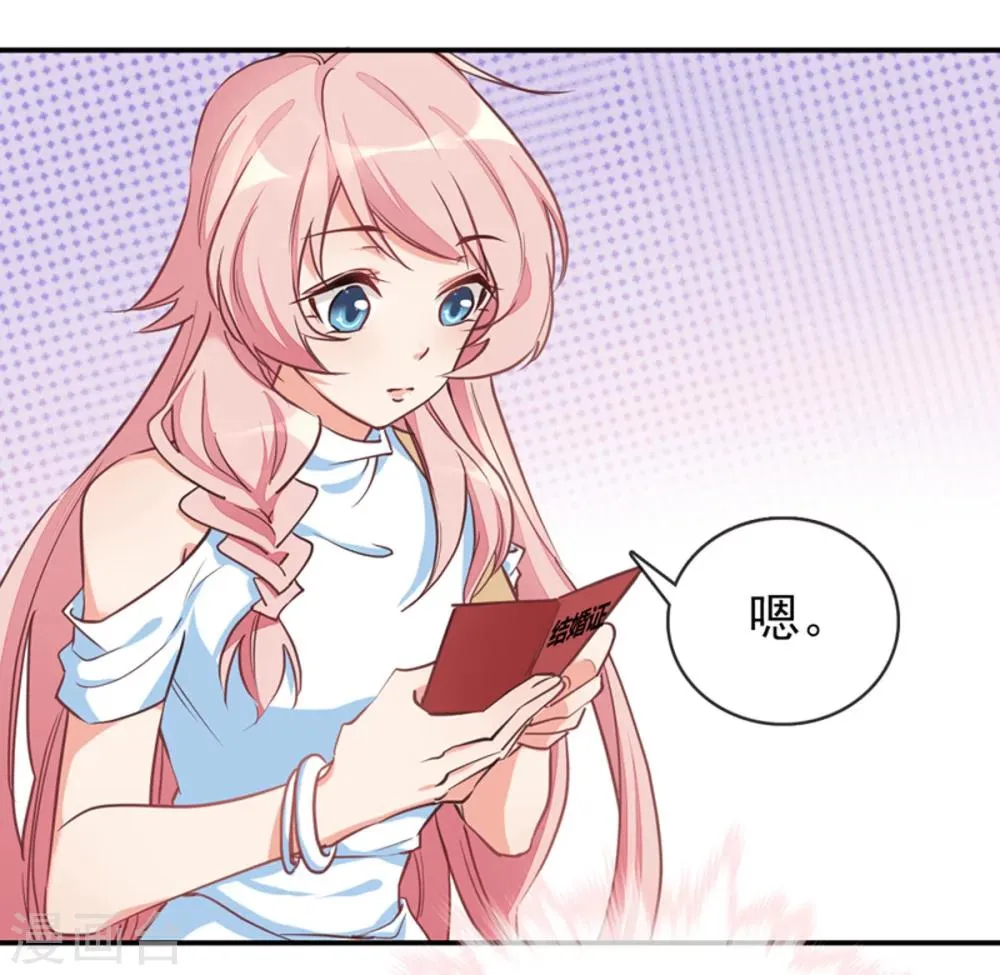第3话 领证了？ 第26页