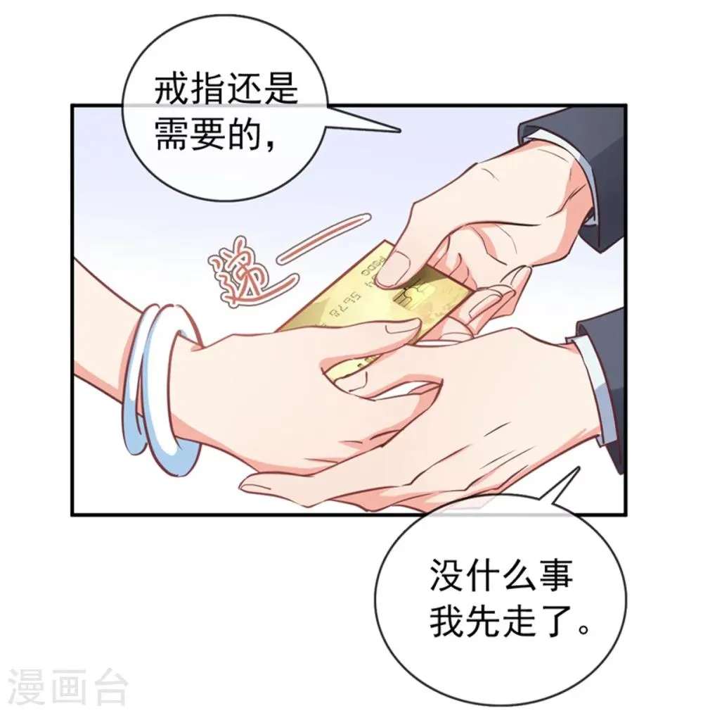 第3话 领证了？ 第29页