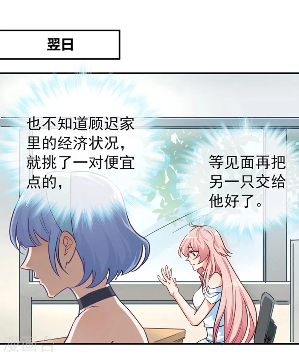 第3话 领证了？ 第31页